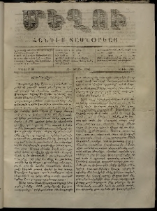 Մեղու, 1862, Զ տարի, թիւ 161 (10 Մայիս)