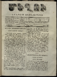 Մեղու, 1862, Զ տարի, թիւ 162 (23 Մայիս)