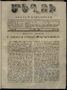Մեղու, 1862, Զ տարի, թիւ 163 (30 Մայիս)