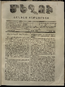 Մեղու, 1862, Զ տարի, թիւ 165 (20 Յունիս)