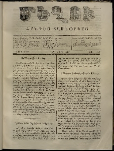 Մեղու, 1862, Զ տարի, թիւ 166 (30 Յունիս)