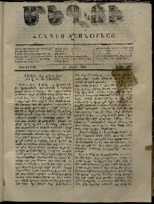Մեղու, 1862, Զ տարի, թիւ 167 (10 Յուլիս)