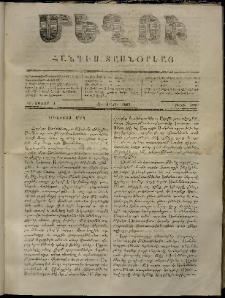Մեղու, 1862, Զ տարի, թիւ 169 (1 Օգոստոս)