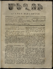 Մեղու, 1862, Զ տարի, թիւ 171 (10 Սեպտեմբեր)