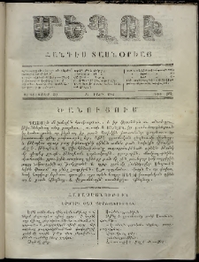 Մեղու, 1862, Զ տարի, թիւ 172 (20 Սեպտեմբեր)