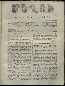 Մեղու, 1862, Զ տարի, թիւ 173 (30 Սեպտեմբեր)