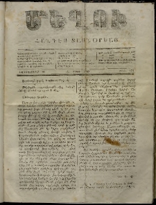 Մեղու, 1862, Զ տարի, թիւ 174 (10 Հոկտեմբեր)
