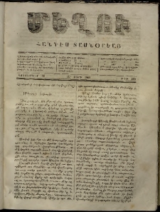 Մեղու, 1862, Զ տարի, թիւ 175 (20 Հոկտեմբեր)