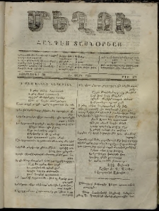 Մեղու, 1862, Զ տարի, թիւ 176 (30 Հոկտեմբեր)