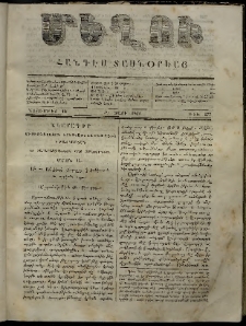 Մեղու, 1862, Զ տարի, թիւ 177 (10 Նոյեմբեր)