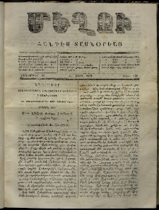 Մեղու, 1862, Զ տարի, թիւ 178 (20 Նոյեմբեր)