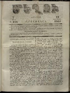 Մեղու, 1863, 7րդ տարի, թիւ 188 (12 Փետրուար)