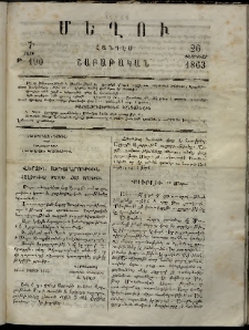Մեղու, 1863, 7րդ տարի, թիւ 190 (26 Փետրուար)