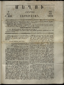 Մեղու, 1863, 7րդ տարի, թիւ 192 (12 Մարտ)