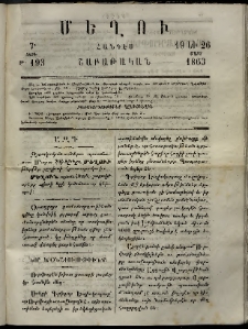 Մեղու, 1863, 7րդ տարի, թիւ 193 (19 եւ 26 Մարտ)
