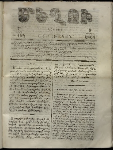 Մեղու, 1863, 7րդ տարի, թիւ 194 (9 Ապրիլ)