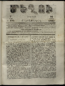 Մեղու, 1863, 7րդ տարի, թիւ 195 (16 Ապրիլ)