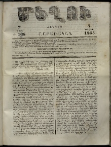 Մեղու, 1863, 7րդ տարի, թիւ 198 (7 Մայիս)