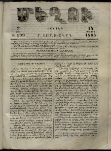 Մեղու, 1863, 7րդ տարի, թիւ 199 (14 Մայիս)