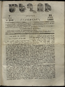Մեղու, 1863, 7րդ տարի, թիւ 200 (21 Մայիս)
