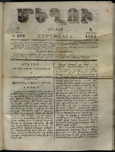 Մեղու, 1863, 7րդ տարի, թիւ 202 (4 Յունիս)