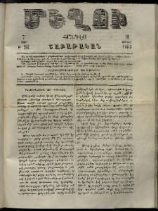 Մեղու, 1863, 7րդ տարի, թիւ 203 (11 Յունիս)