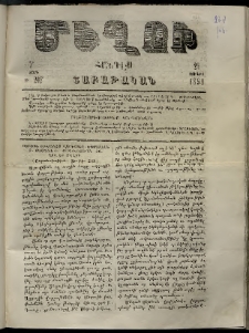 Մեղու, 1863, 7րդ տարի, թիւ 205 (25 Յունիս)