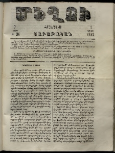 Մեղու, 1863, 7րդ տարի, թիւ 206 (2 Յուլիս)