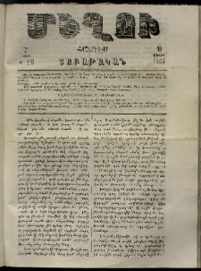 Մեղու, 1863, 7րդ տարի, թիւ 210 (30 Յուլիս)