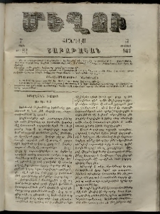 Մեղու, 1863, 7րդ տարի, թիւ 212 (13 Օգոստոս)