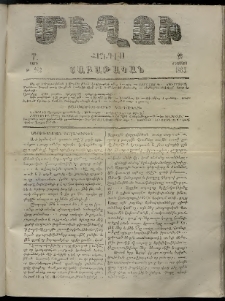 Մեղու, 1863, 7րդ տարի, թիւ 213 (20 Օգոստոս)