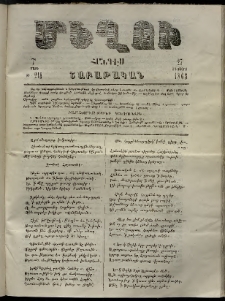 Մեղու, 1863, 7րդ տարի, թիւ 214 (27 Օգոստոս)