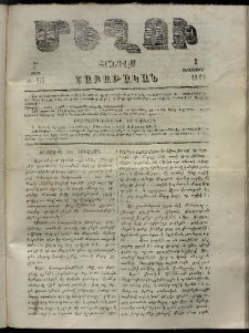 Մեղու, 1863, 7րդ տարի, թիւ 215 (3 Սեպտեմբեր)