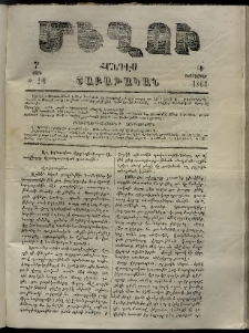 Մեղու, 1863, 7րդ տարի, թիւ 216 (10 Սեպտեմբեր)