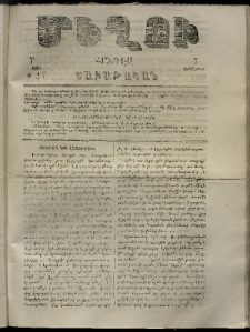 Մեղու, 1863, 7րդ տարի, թիւ 217 (17 Սեպտեմբեր)