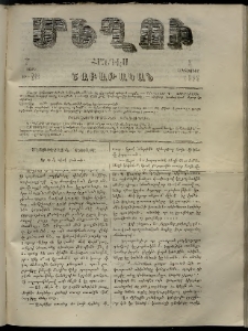 Մեղու, 1863, 7րդ տարի, թիւ 219 (8 Հոկտեմբեր)