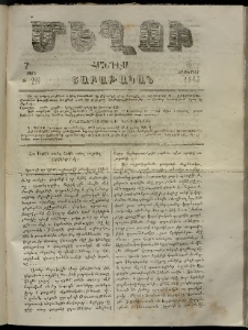 Մեղու, 1863, 7րդ տարի, թիւ 220 (15 Հոկտեմբեր)