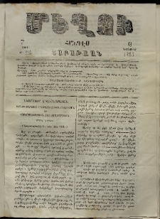Մեղու, 1863, 7րդ տարի, թիւ 223 (13 Նոյեմբեր)