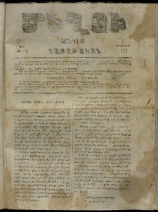 Մեղու, 1863, 7րդ տարի, թիւ 226 (31 Դեկտեմբեր)