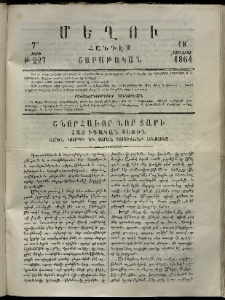 Մեղու, 1864, 7դ տարի, թիւ 227 (18 Յունուար)