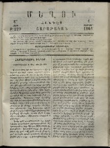 Մեղու, 1864, 8րդ տարի, թիւ 229 (1 Փետրվար)