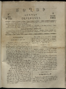 Մեղու, 1864, 8րդ տարի, թիւ 230 (8 Փետրվար)