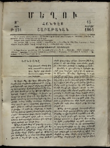 Մեղու, 1864, 8րդ տարի, թիւ 231 (15 Փետրվար)