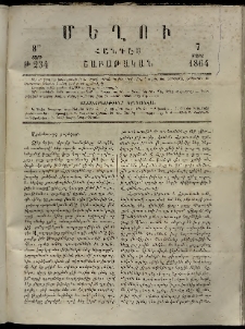 Մեղու, 1864, 8րդ տարի, թիւ 234 (7 Մարտ)