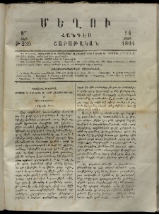 Մեղու, 1864, 8րդ տարի, թիւ 235 (14 Մարտ)