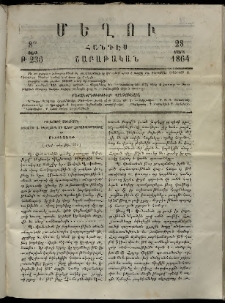Մեղու, 1864, 8րդ տարի, թիւ 236 (28 Մարտ)