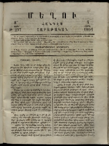 Մեղու, 1864, 8րդ տարի, թիւ 237 (4 Ապրիլ)