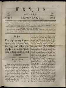Մեղու, 1864, 8րդ տարի, թիւ 238 (16 Ապրիլ)