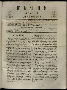 Մեղու, 1864, 8րդ տարի, թիւ 239 (29 Ապրիլ)