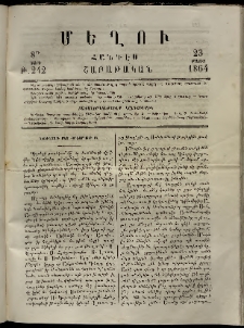 Մեղու, 1864, 8րդ տարի, թիւ 242 (23 Մայիս)